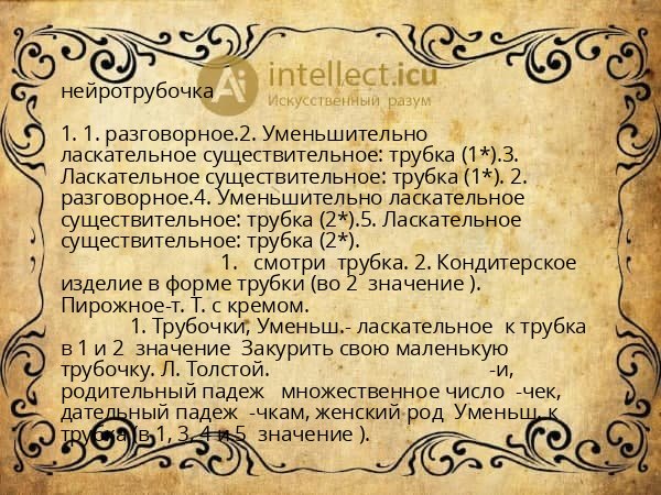 нейротрубочка