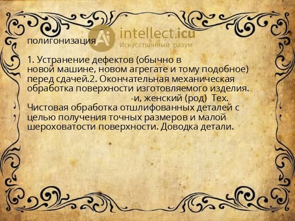 полигонизация