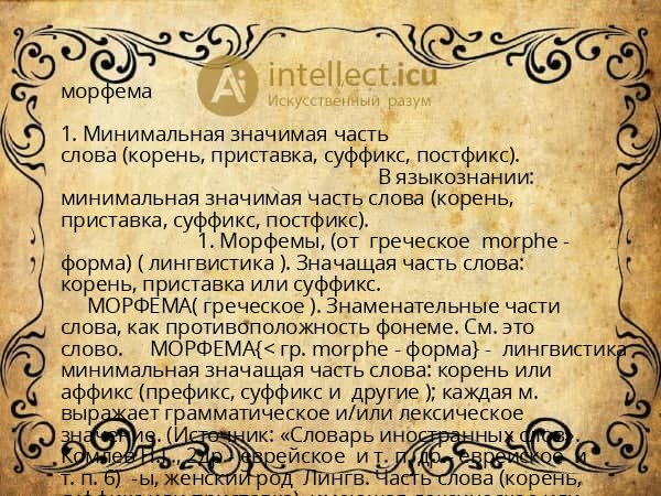 морфема