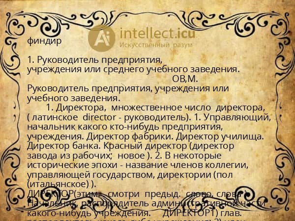 финдир