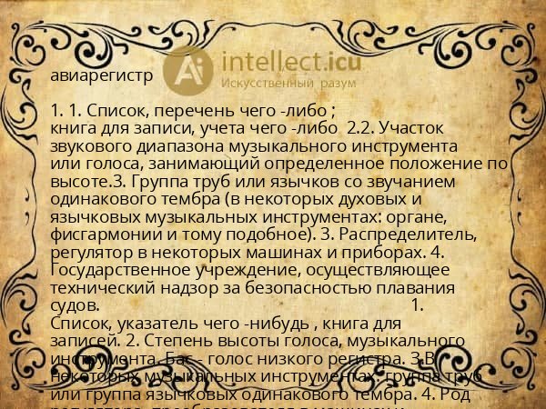 авиарегистр