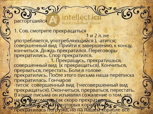 расторгшийся
