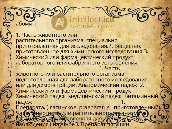 абомин