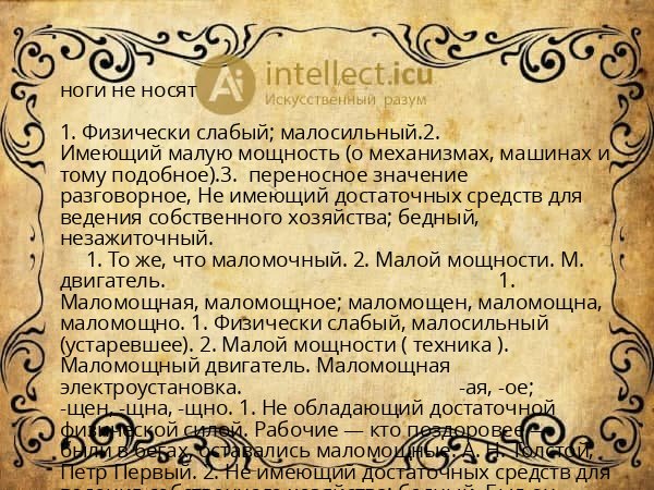 ноги не носят