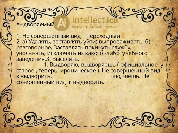 выдворяемый