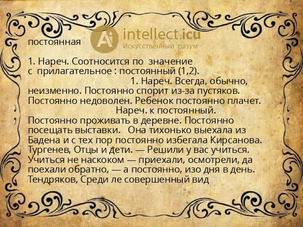 постоянная