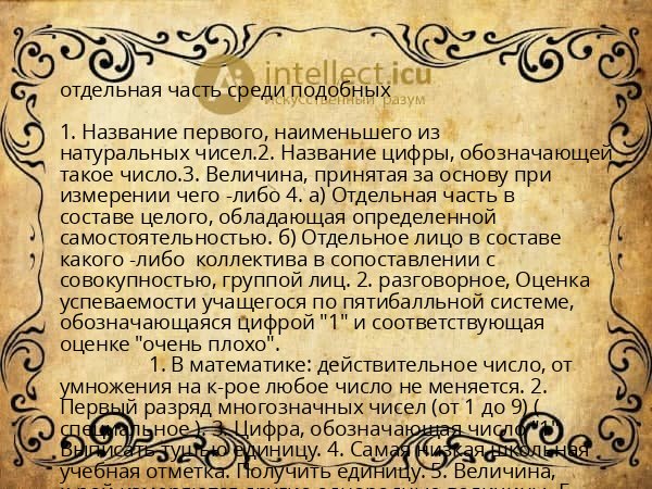 отдельная часть среди подобных