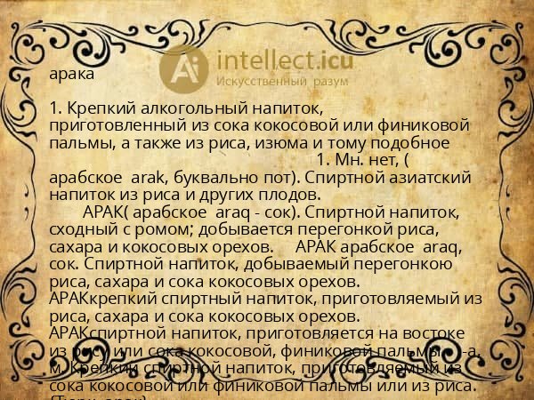 арака