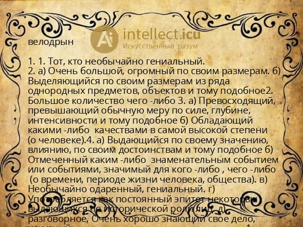 велодрын