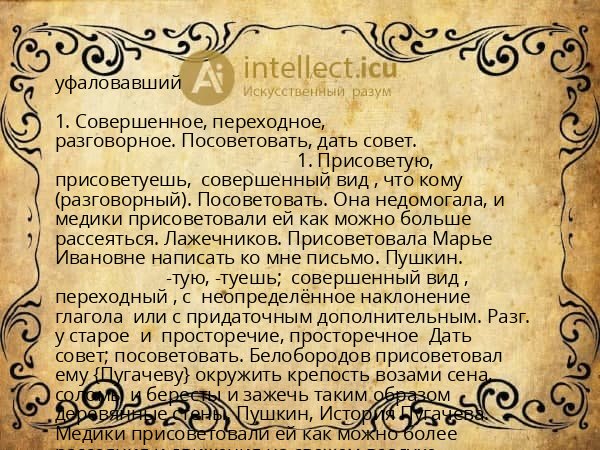 уфаловавший