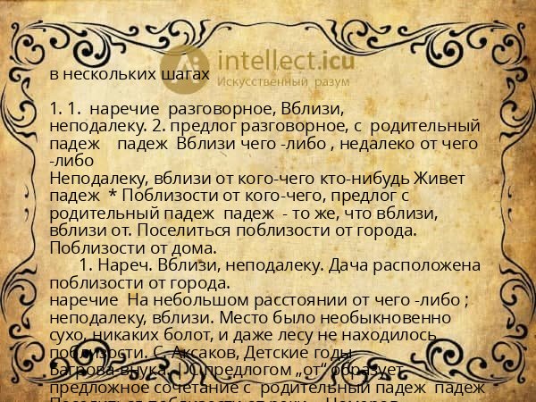 в нескольких шагах