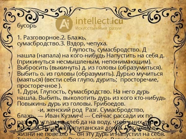 бусорь