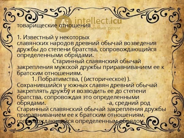 товарищеские отношения