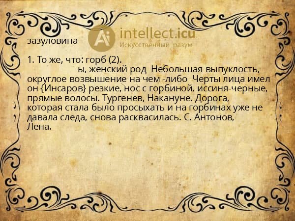зазуловина