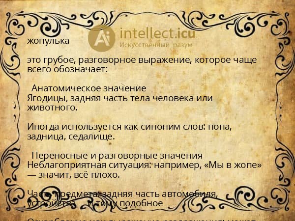 жопулька
