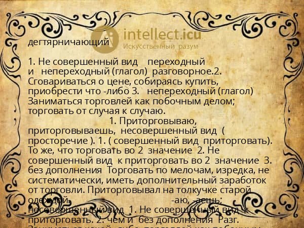 дегтярничающий