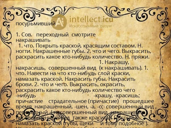 посурьмивший