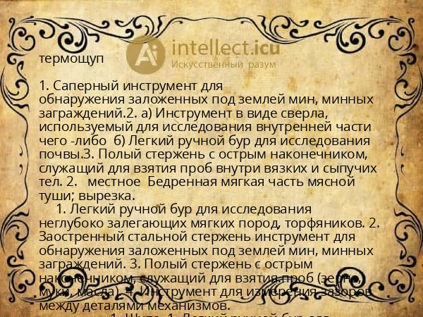 термощуп