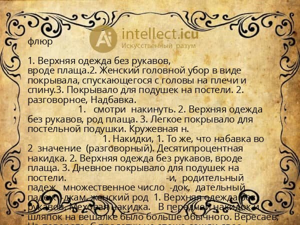 флюр