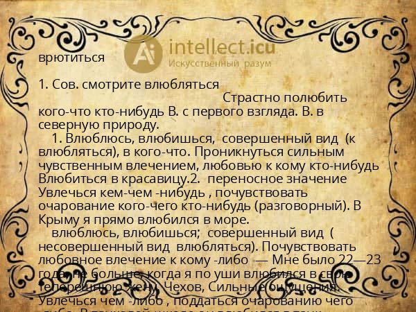 врютиться