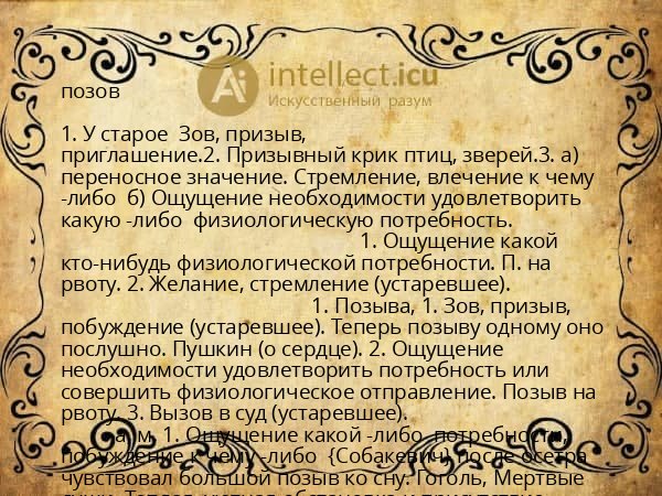 позов