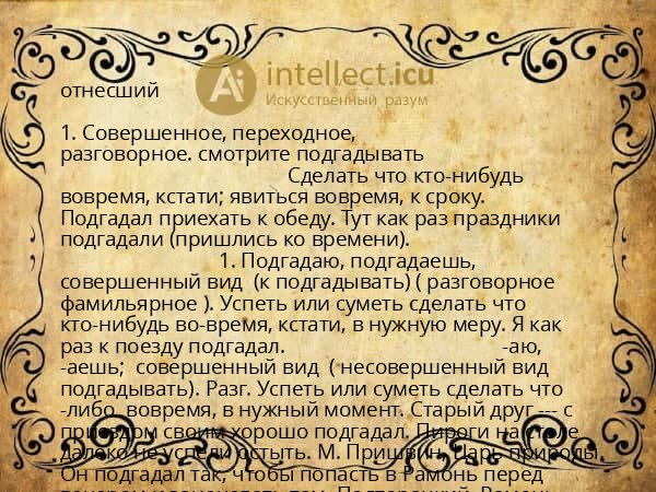 отнесший