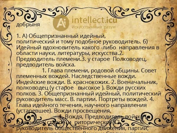 добрыня