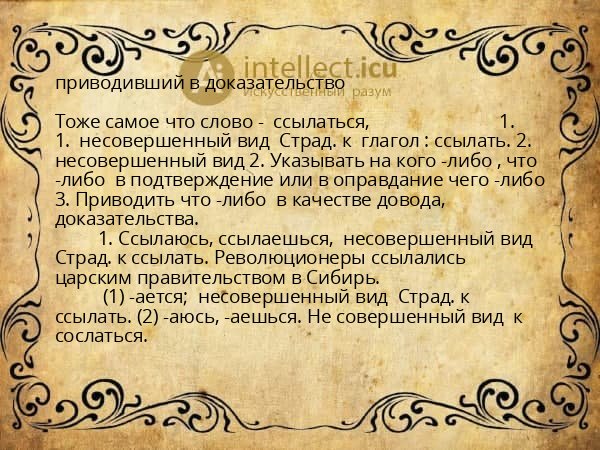 приводивший в доказательство