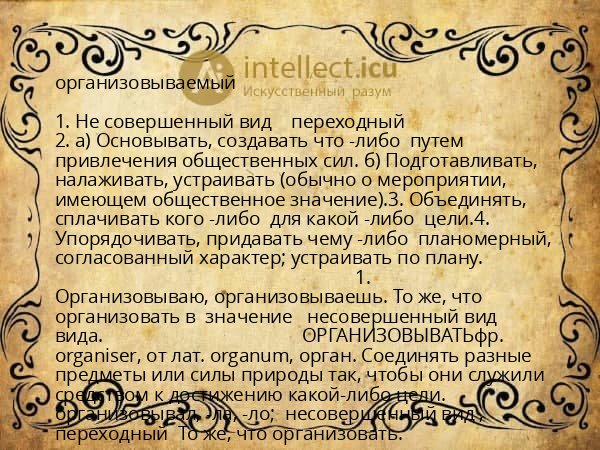 организовываемый