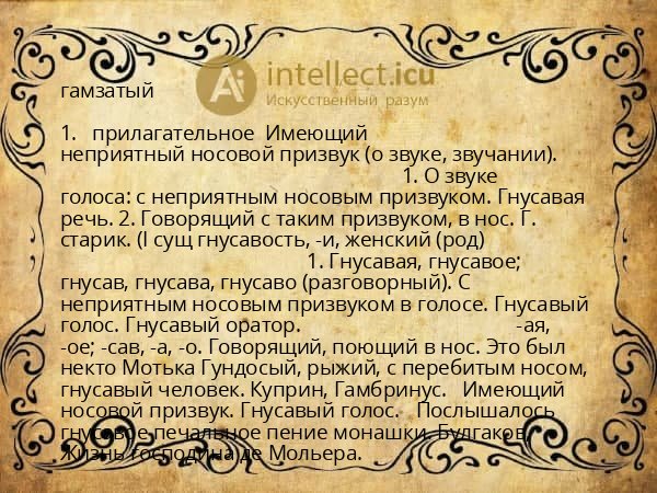 гамзатый
