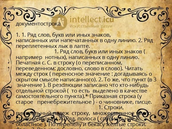 документострока