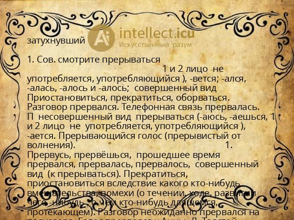 затухнувший