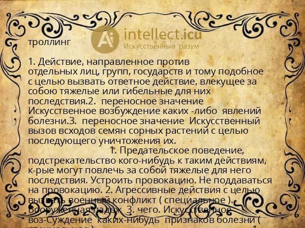 троллинг