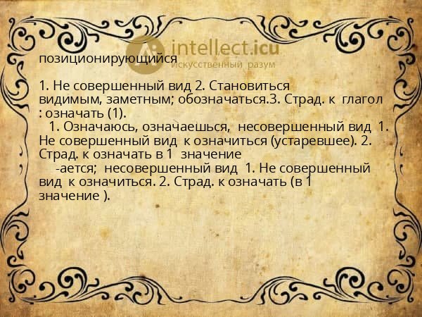 позиционирующийся