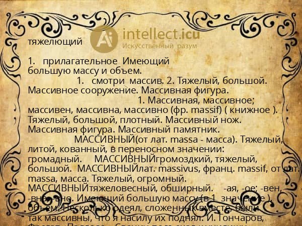 тяжелющий