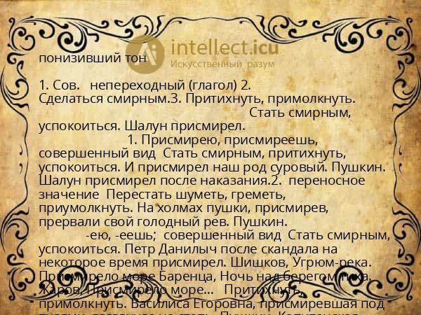 понизивший тон