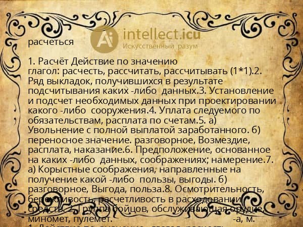 расчеться