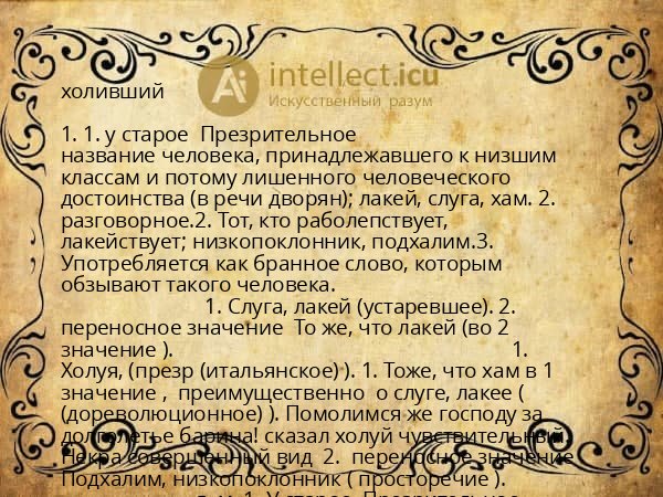 холивший