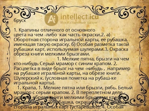 бруск