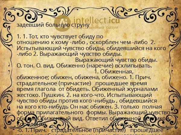 задевший больную струну