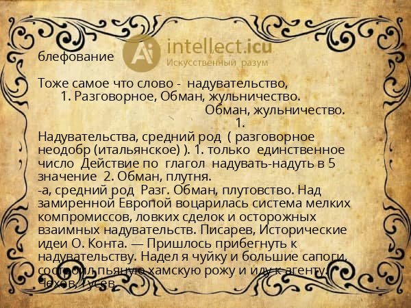 блефование