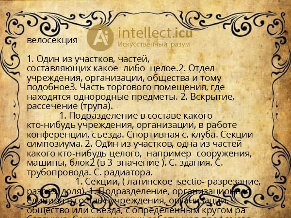 велосекция