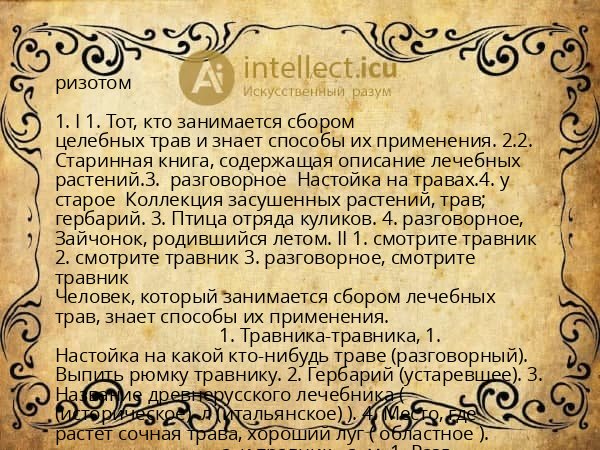 ризотом