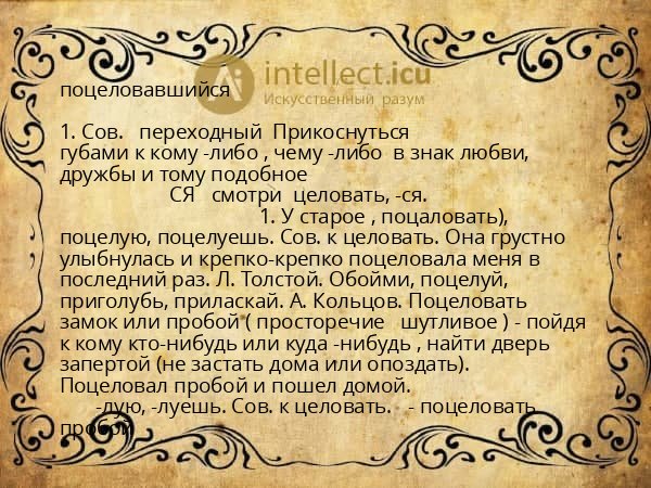 поцеловавшийся