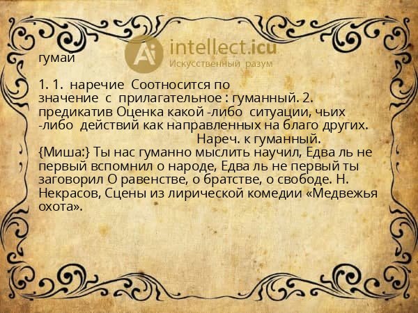 гумай