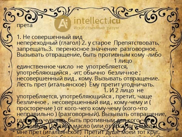 прета