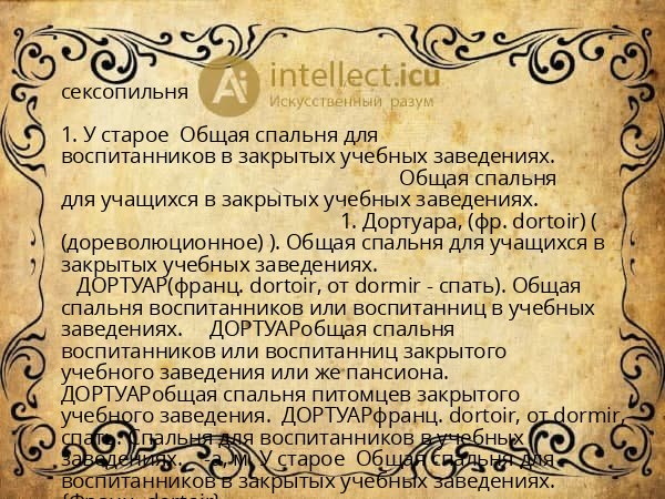 сексопильня
