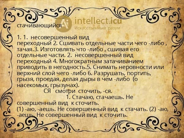 стачивающийся