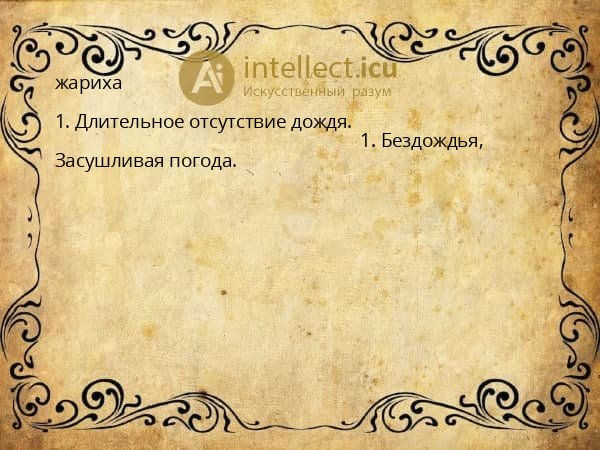 жариха