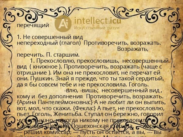 перечящий